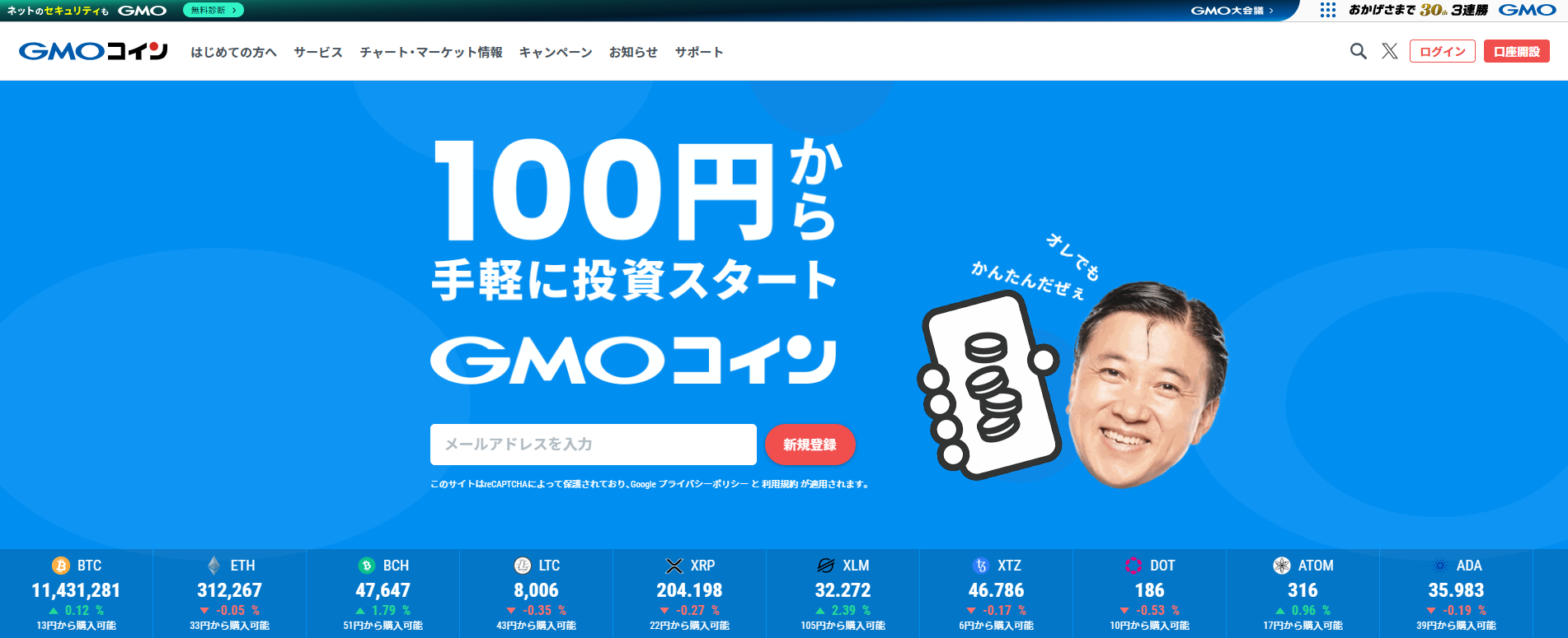 GMOコイン公式サイトの紹介画像