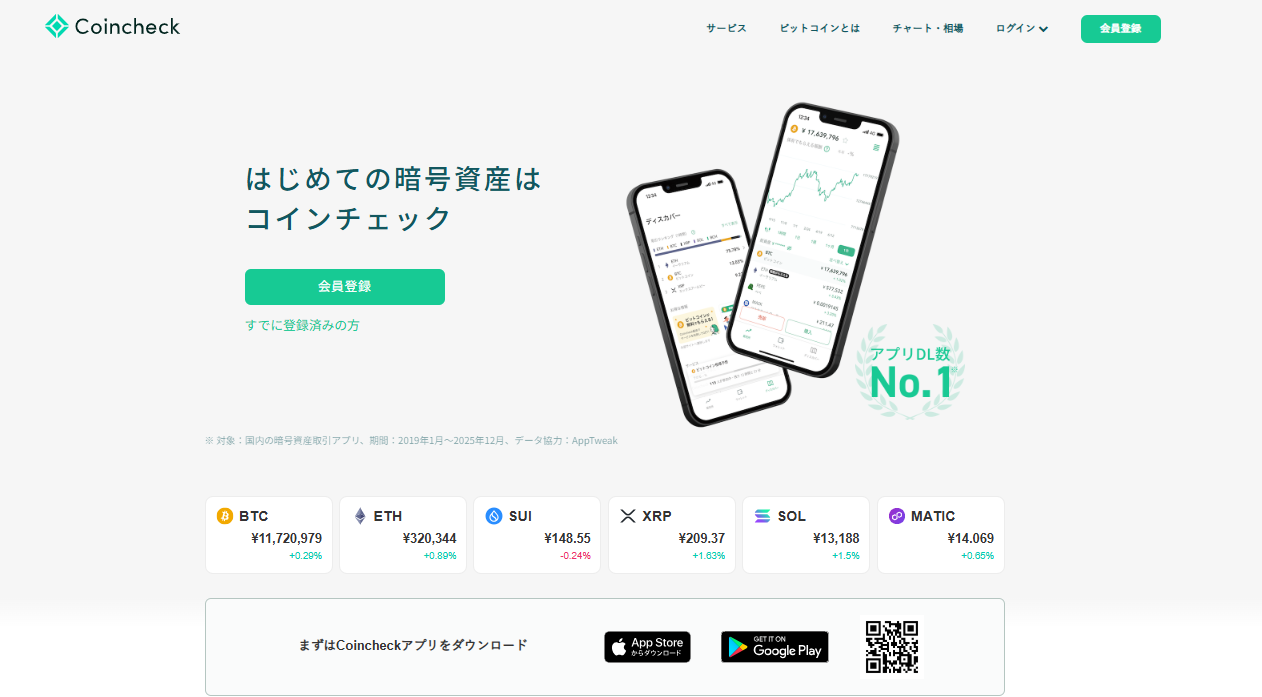 Coincheck公式サイトの紹介画像