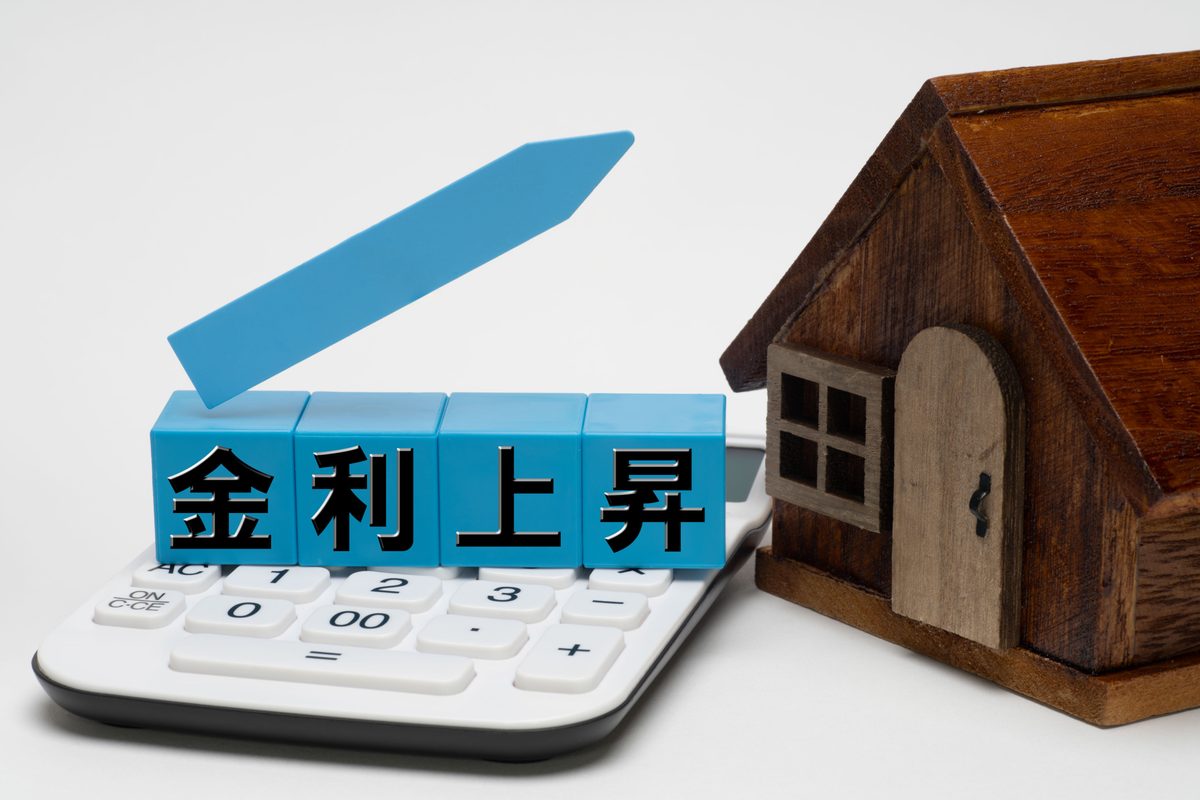 金利上昇と住宅ローンのイメージ